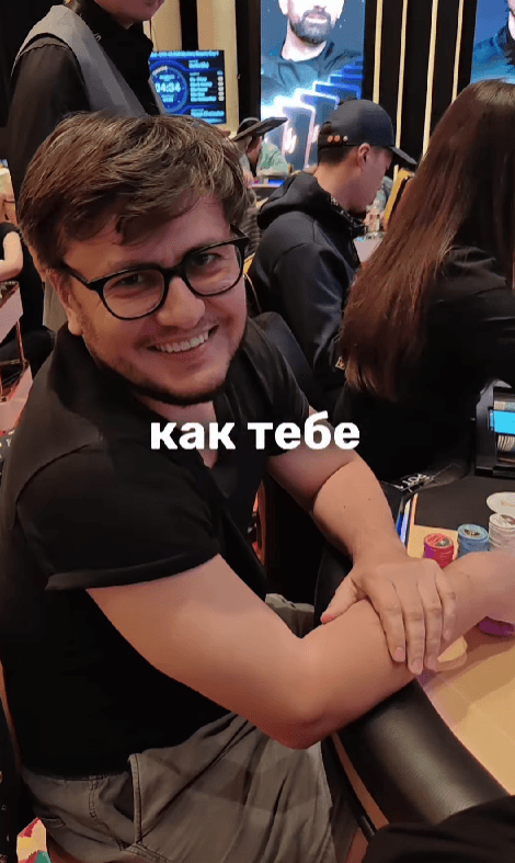 А вы бы хотели посидеть с Толей на соседних боксах за одним покерным столом?